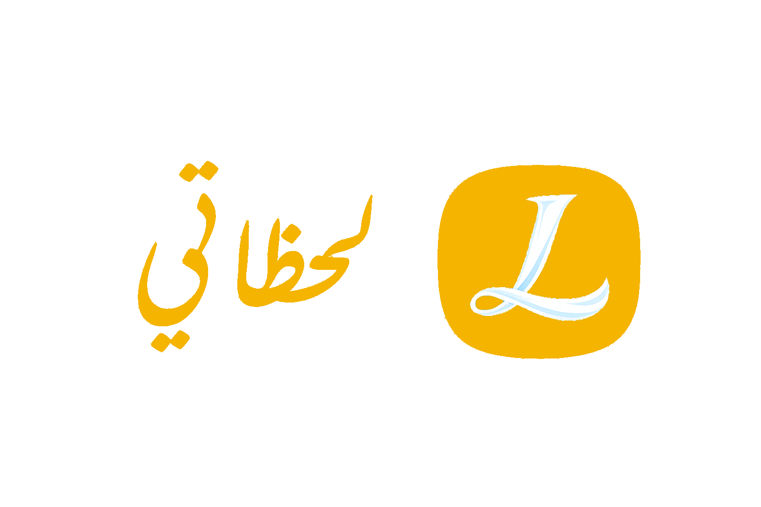 شعار لحضاتي