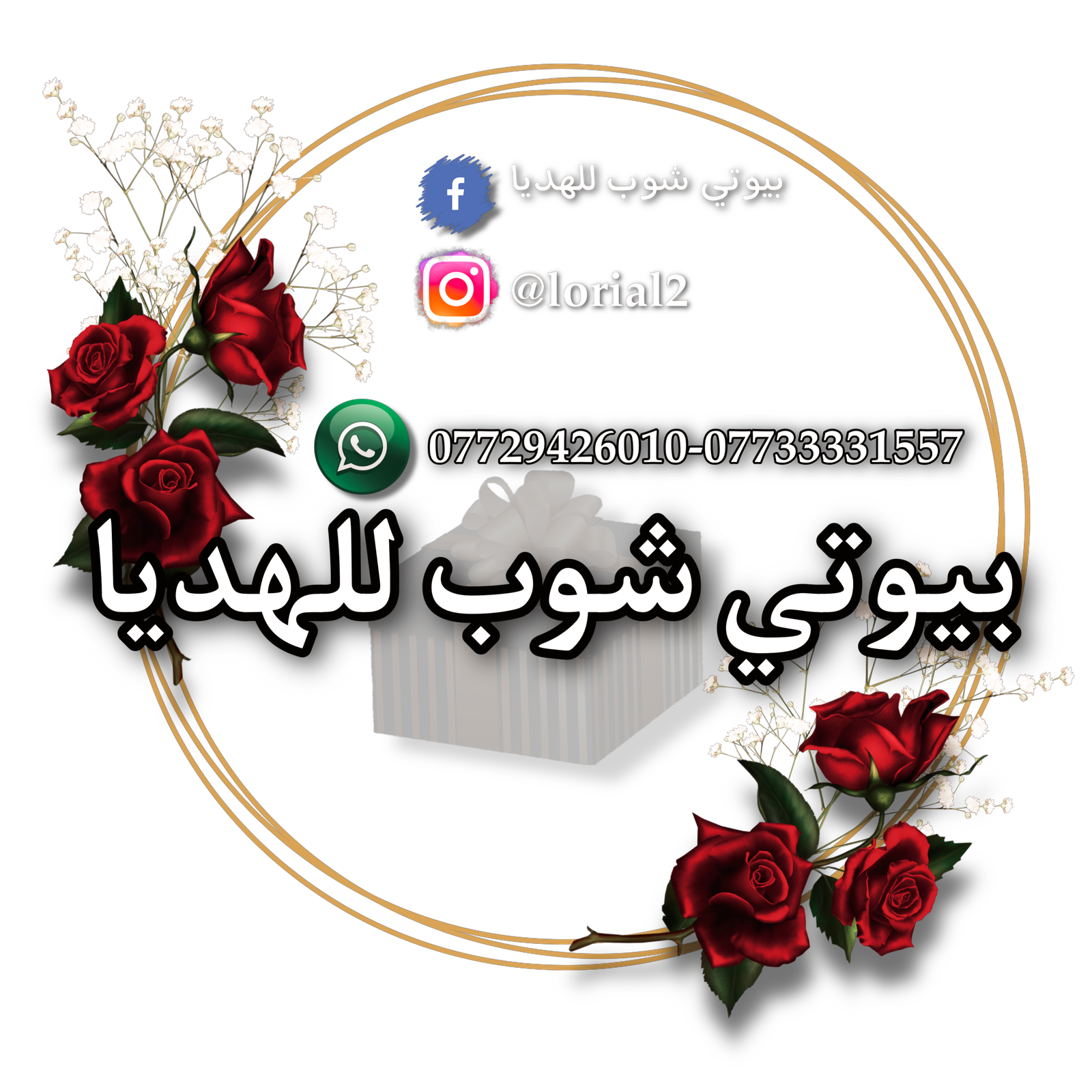 شعار أو صورة التاجر