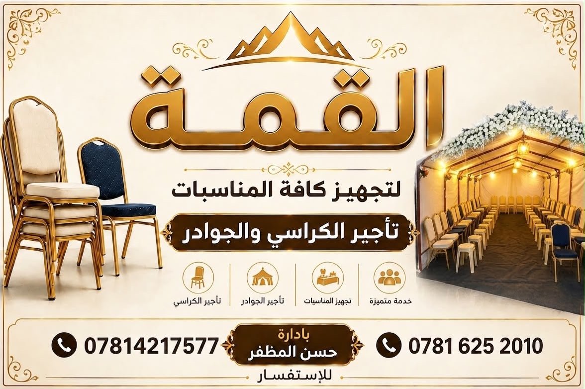 القمة لتجهيز كافة المناسبات 