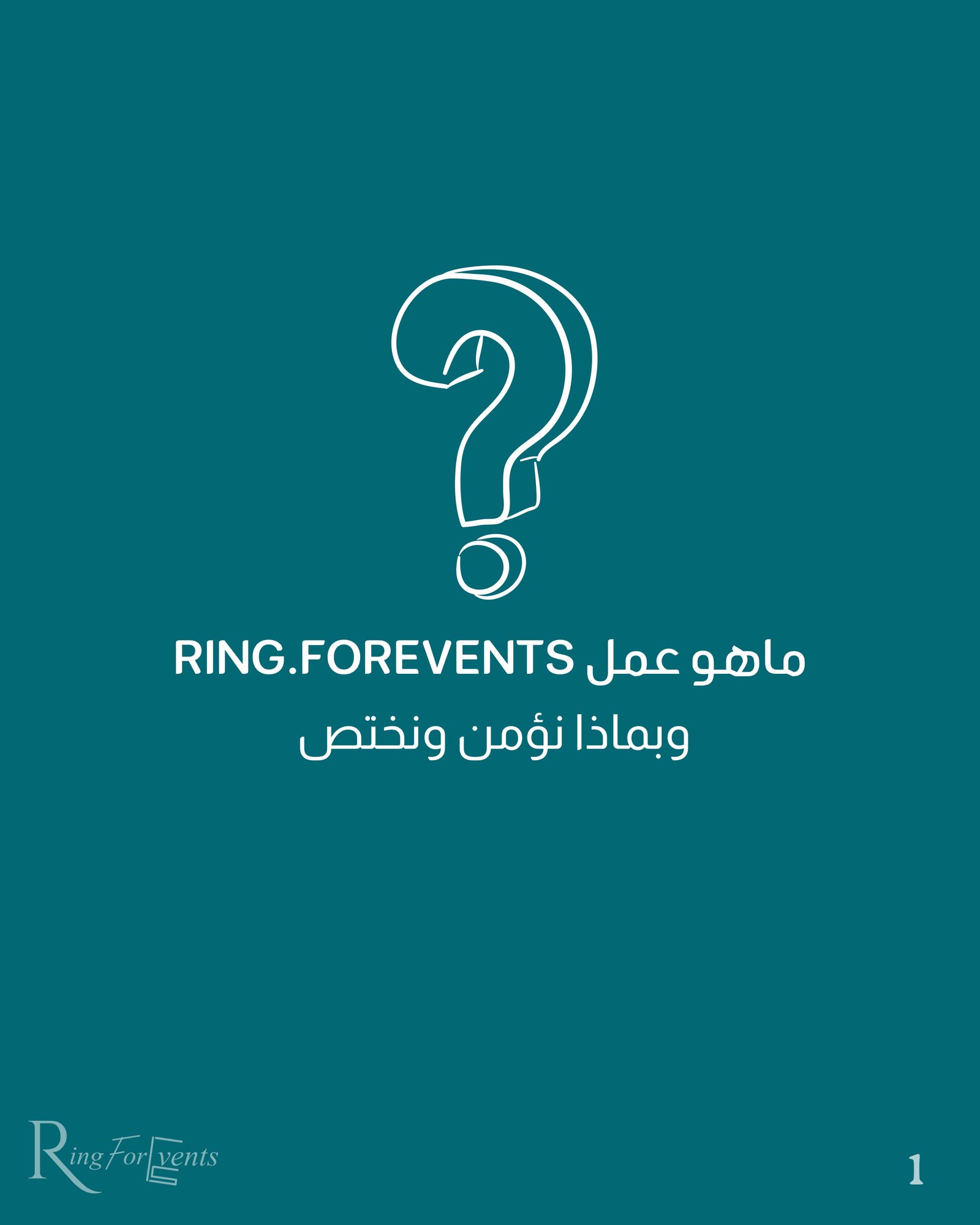 خاتم للمناسبات | تنظيم وتنفيذ مناسبات الاعراس 