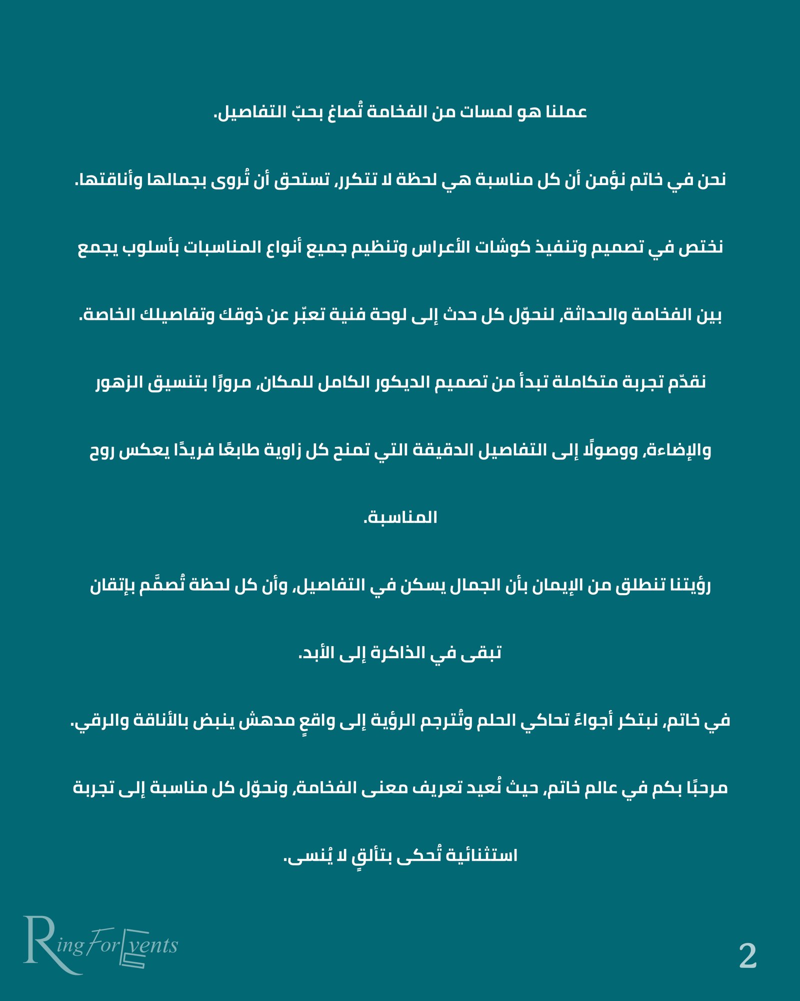 خاتم للمناسبات | تنظيم وتنفيذ مناسبات الاعراس 