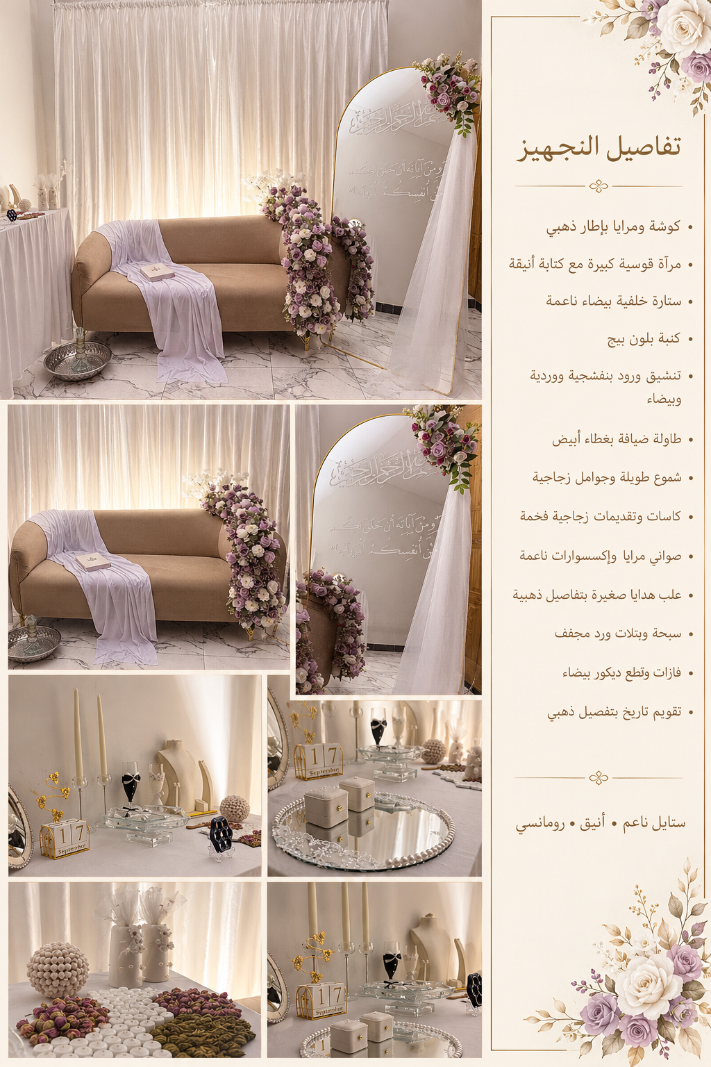 كوشات تَرَف للمناسبات 