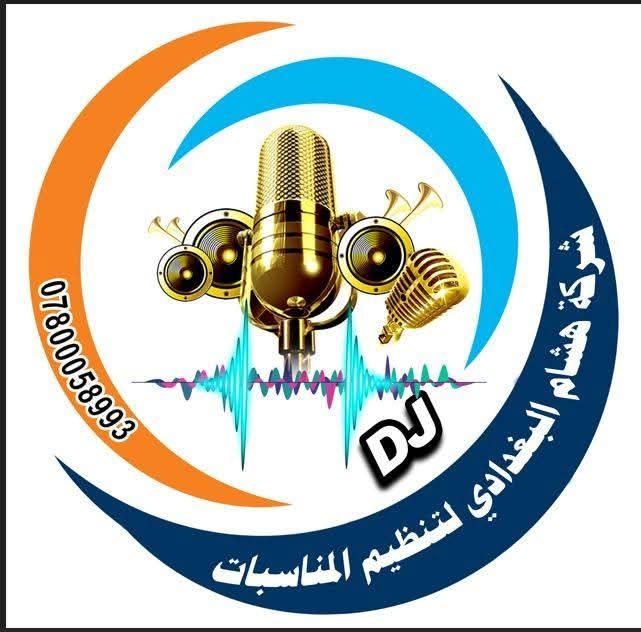 شركة هشام البغدادي
