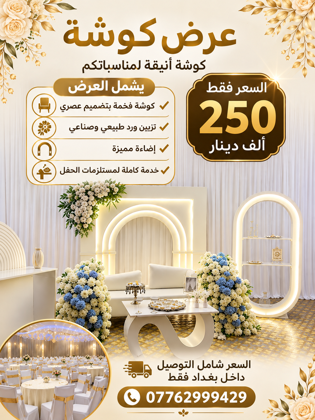 كوشات مريم(mariam_events2)