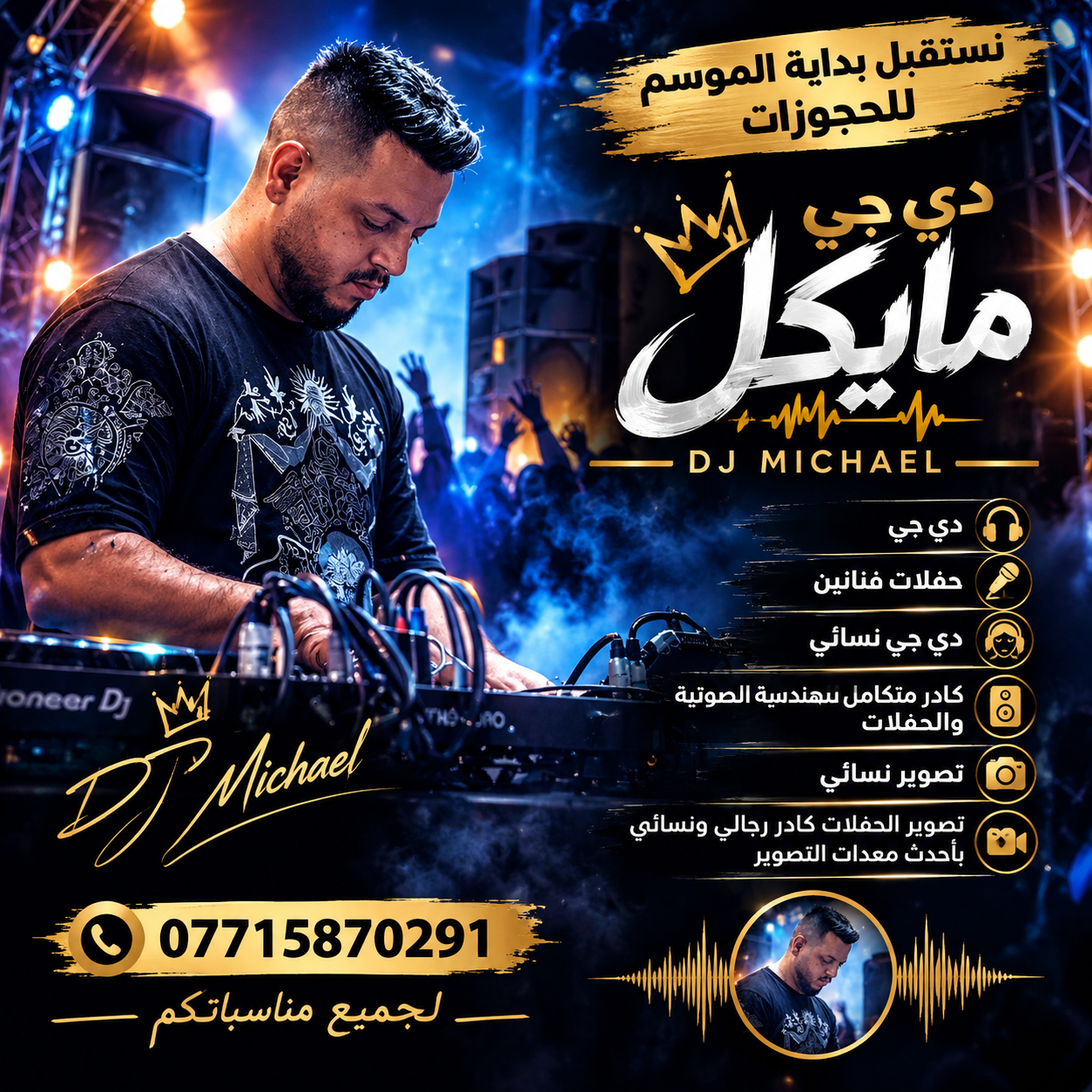 دي جي مايكل