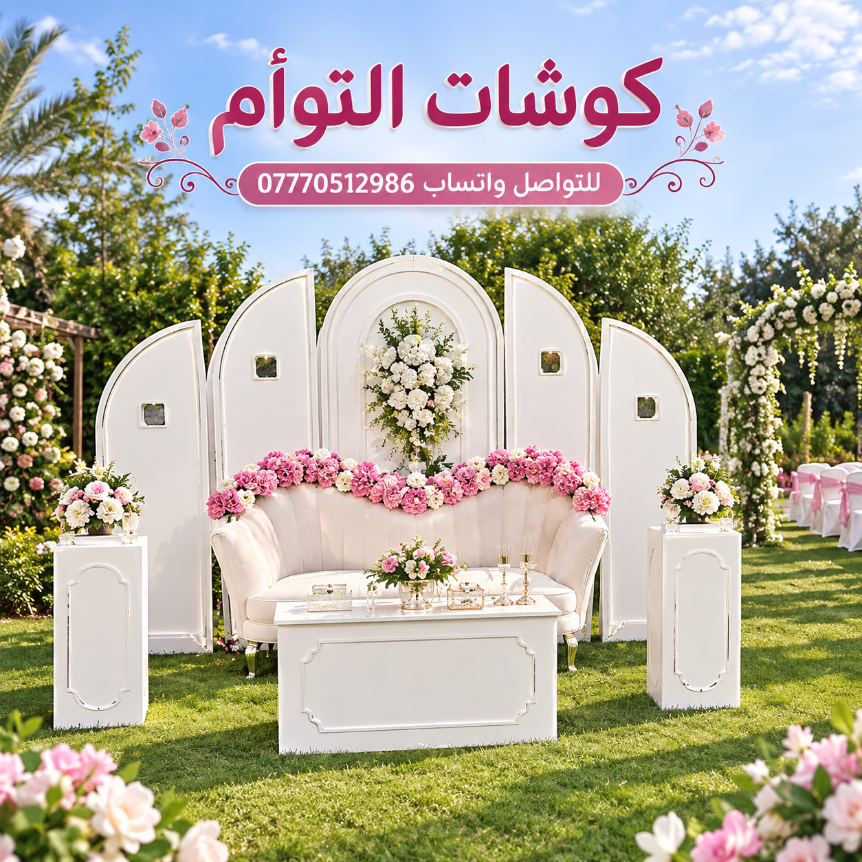 كوشات التوئم للأعراس 