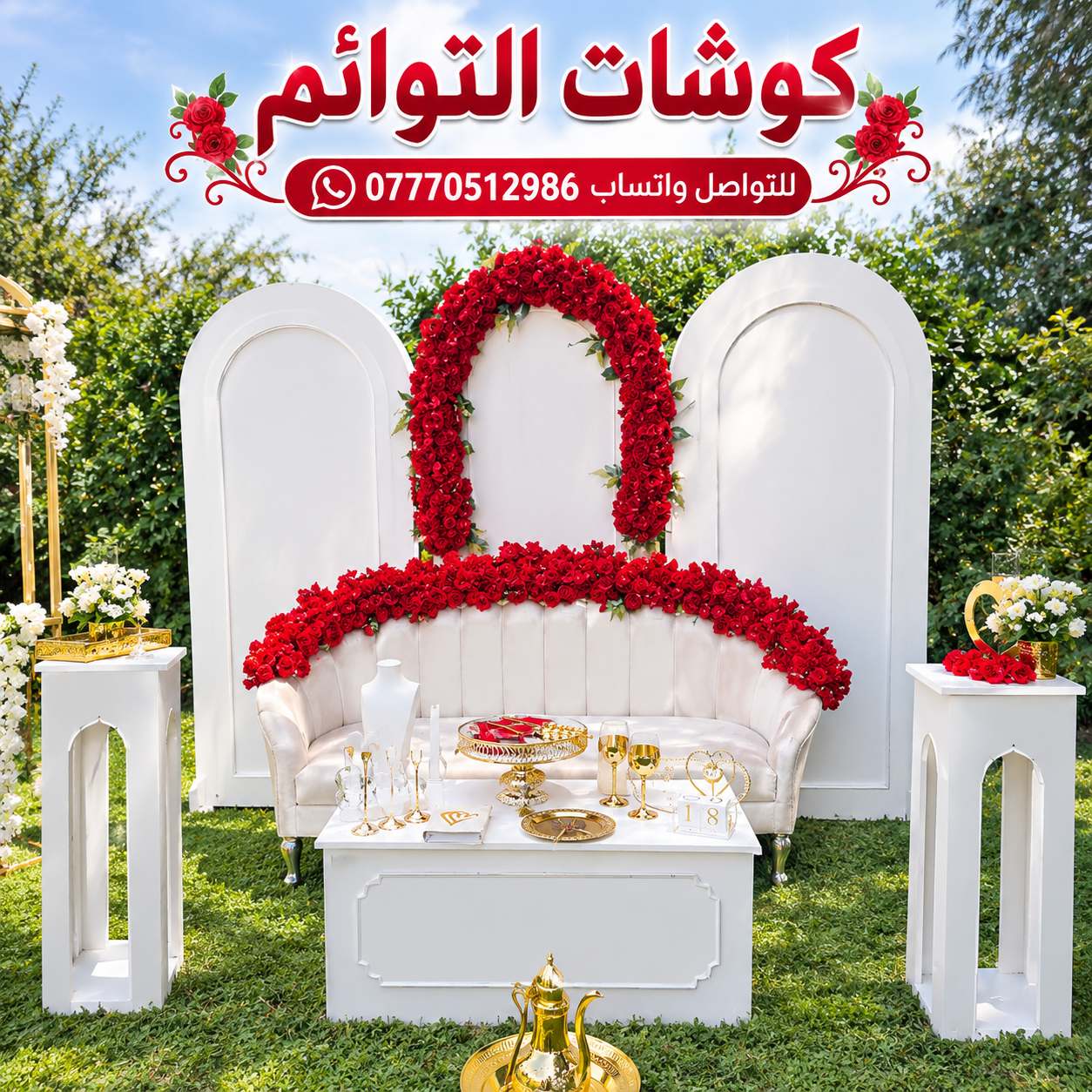 كوشات التوئم للأعراس 