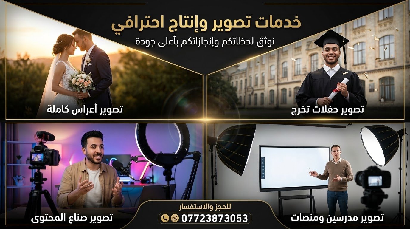 سين لتصوير افراحكم
