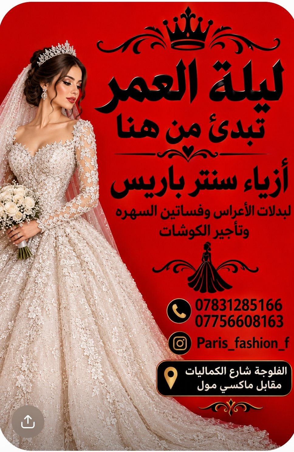سنتر باريس لبدلات الأعراس 