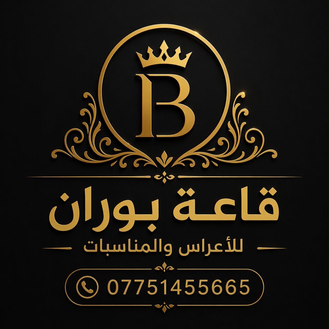 قاعة بوران الملكية