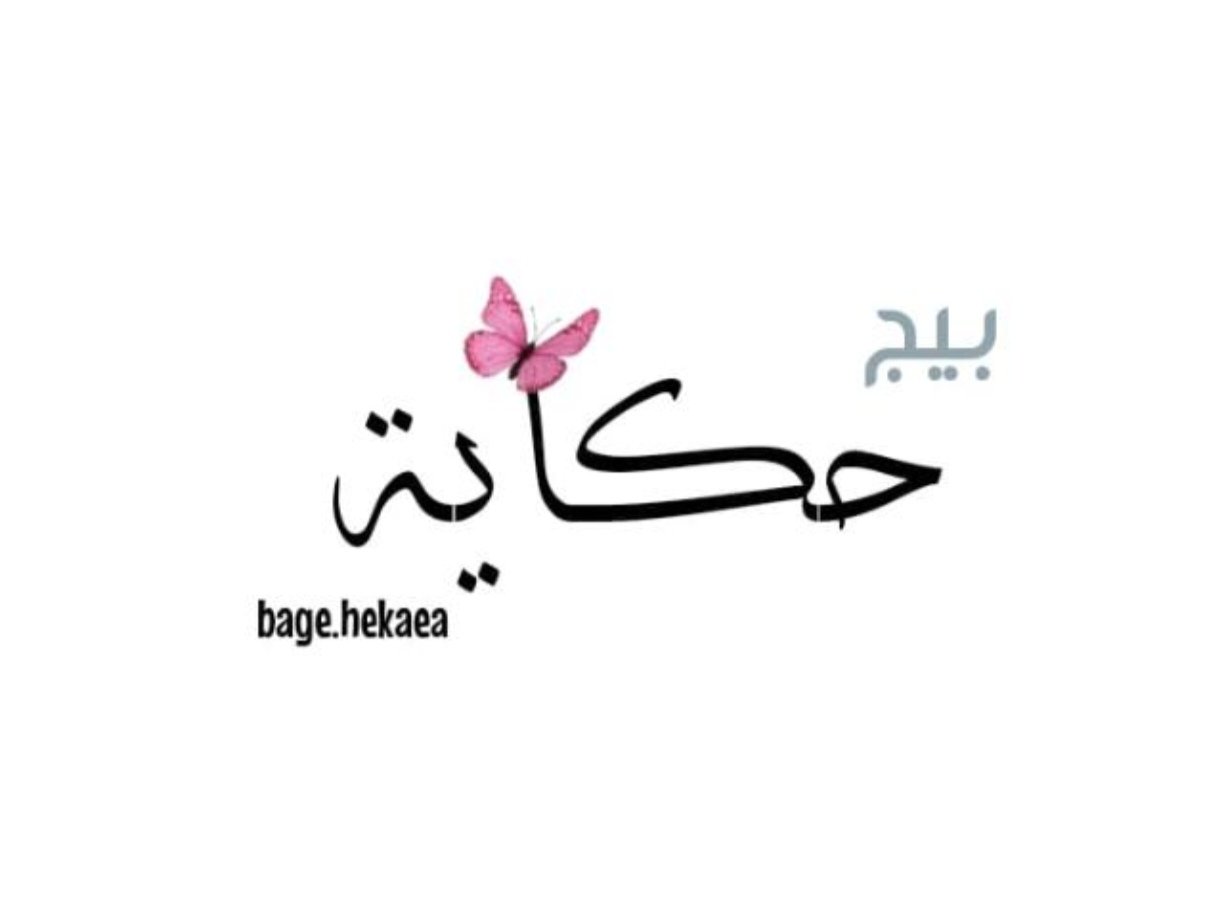 تجهيز كوشات وهدايا